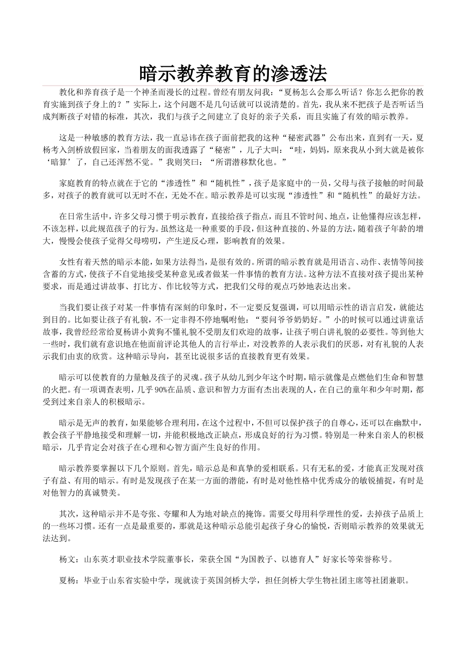 暗示教养教育的渗透法_第1页