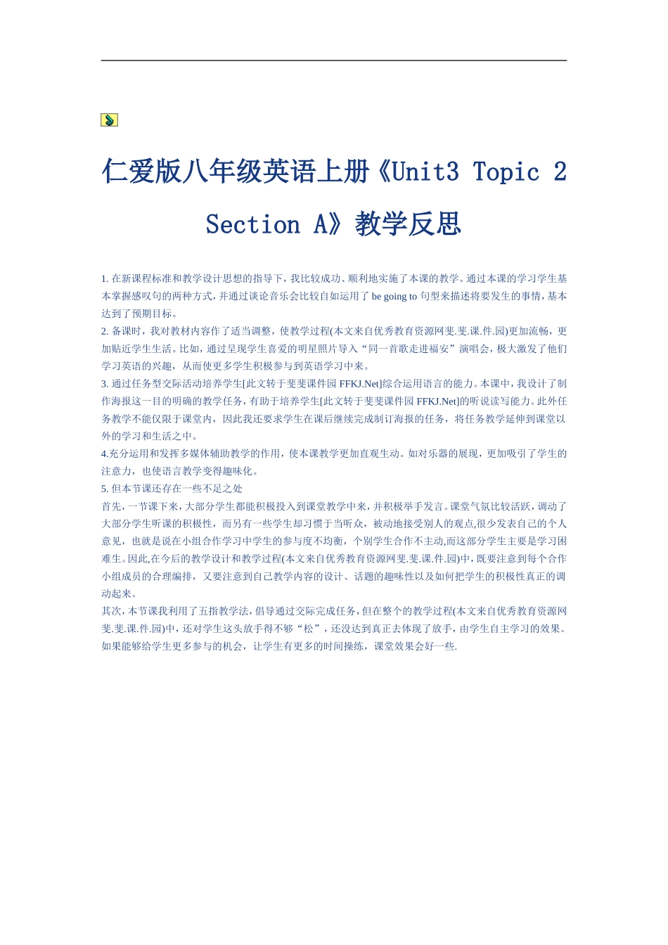 仁爱版八年级英语上册_第1页