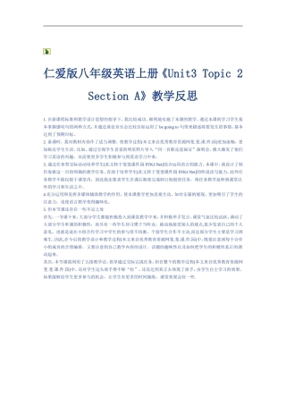 仁爱版八年级英语上册