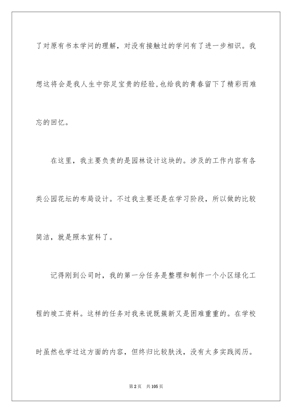 2024园林实习报告_10_第2页