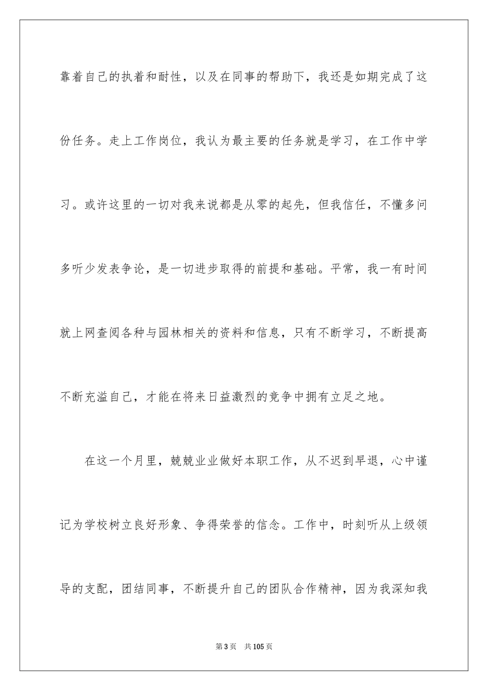 2024园林实习报告_10_第3页