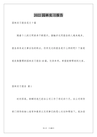 2024园林实习报告_10