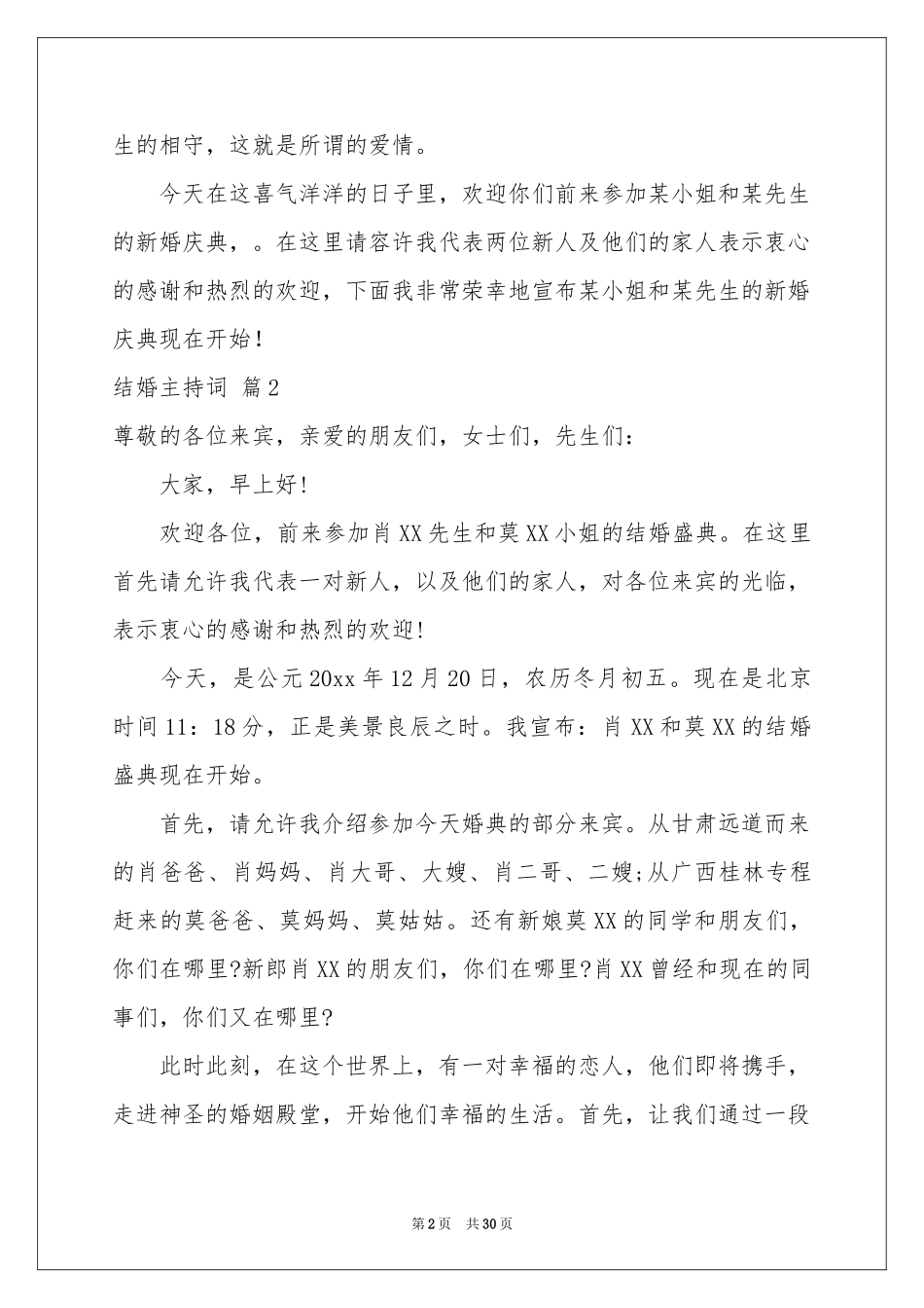 有关结婚主持词模板集锦10篇_第2页