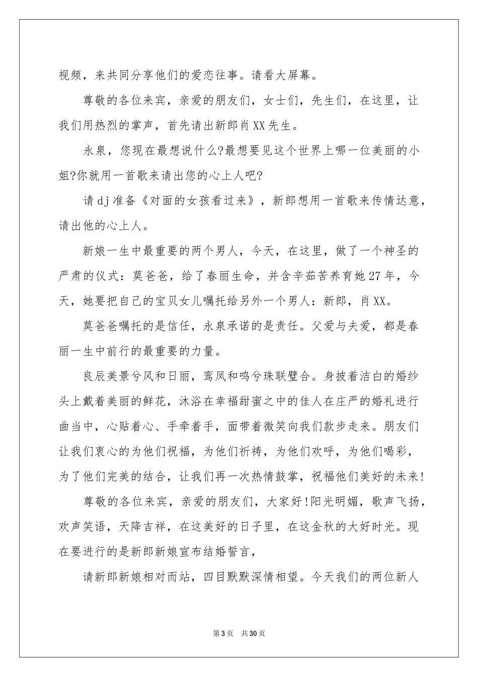 有关结婚主持词模板集锦10篇_第3页