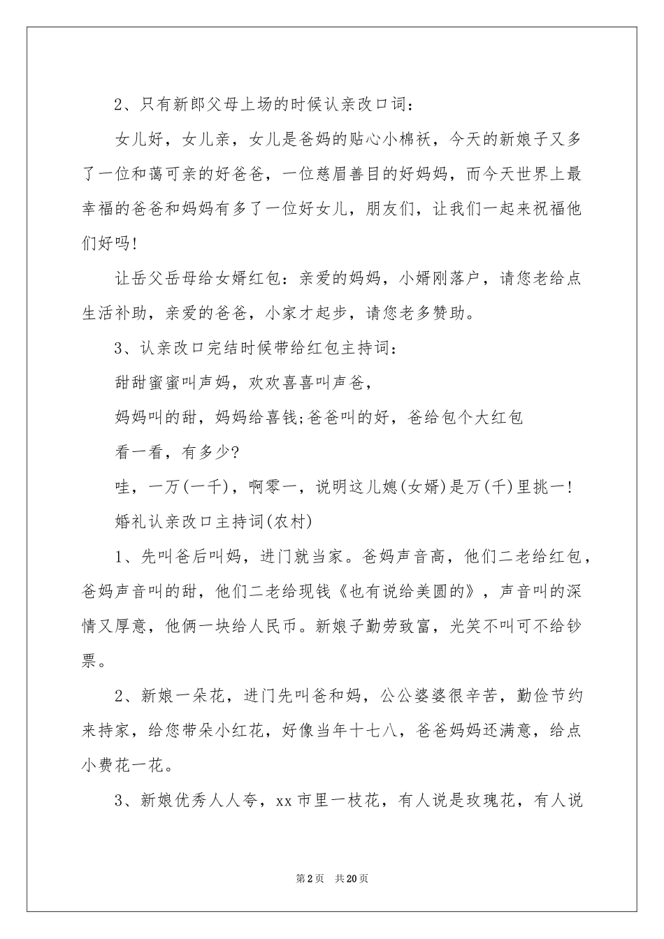 有关结婚主持词模板汇编8篇_第2页