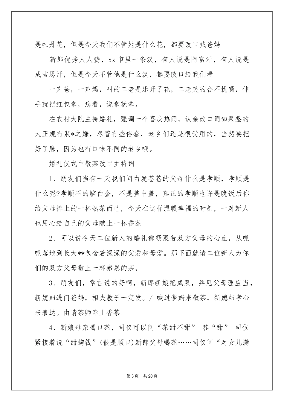 有关结婚主持词模板汇编8篇_第3页