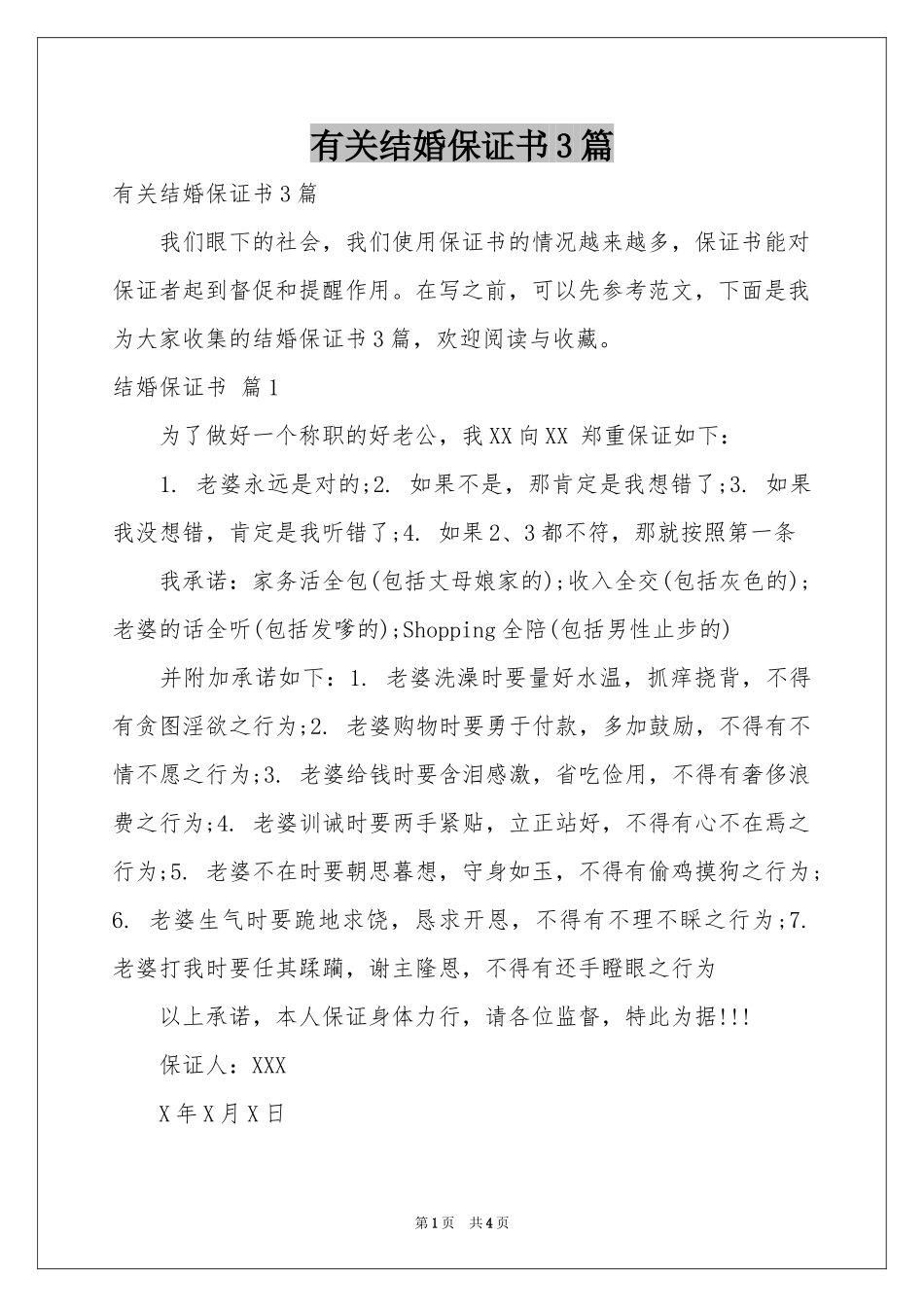 有关结婚保证书3篇_第1页