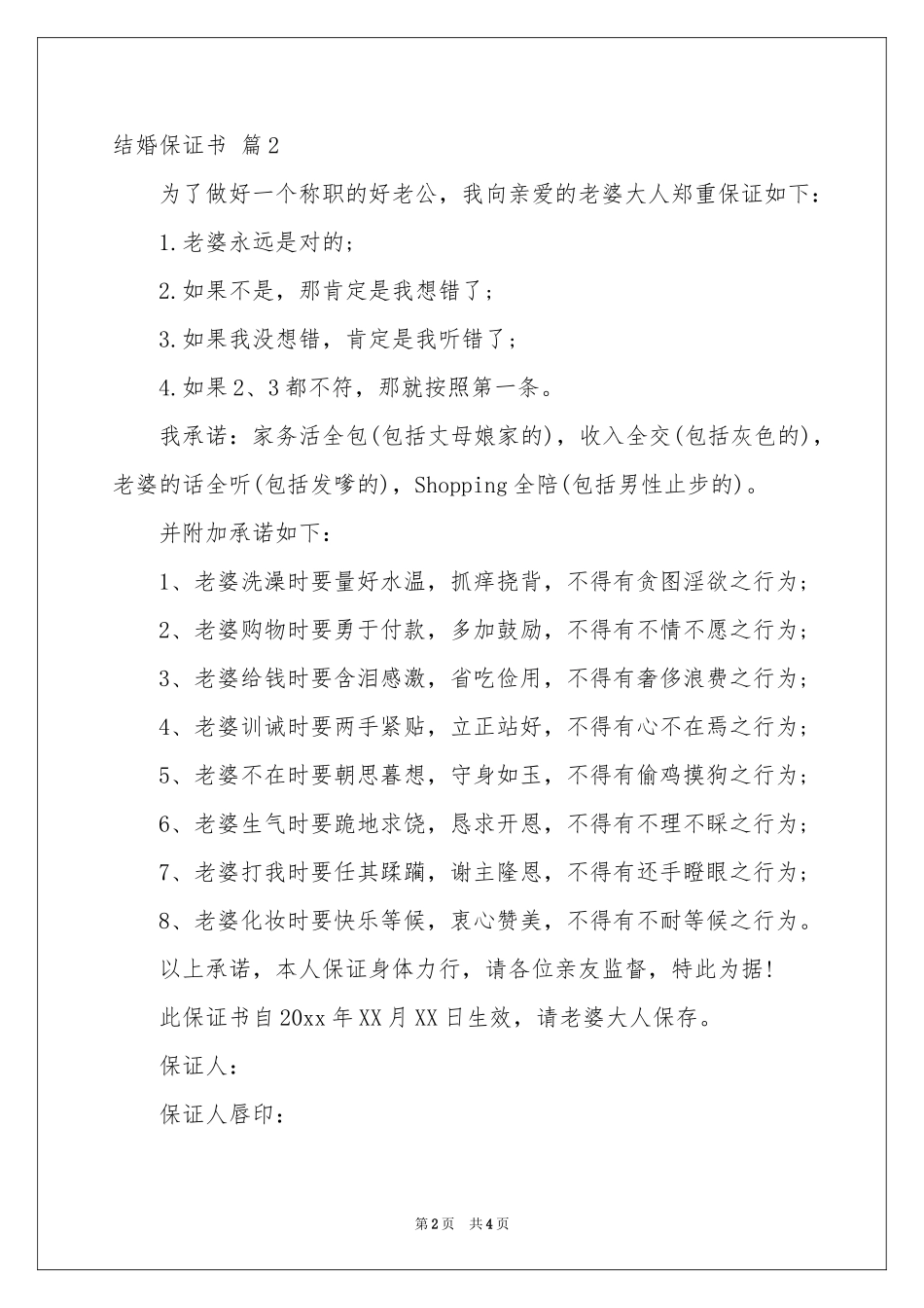 有关结婚保证书3篇_第2页