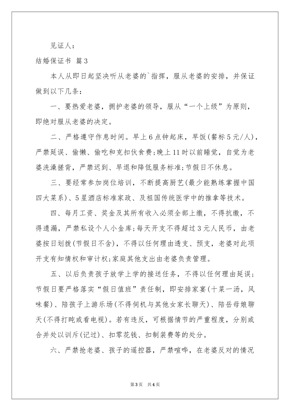 有关结婚保证书3篇_第3页