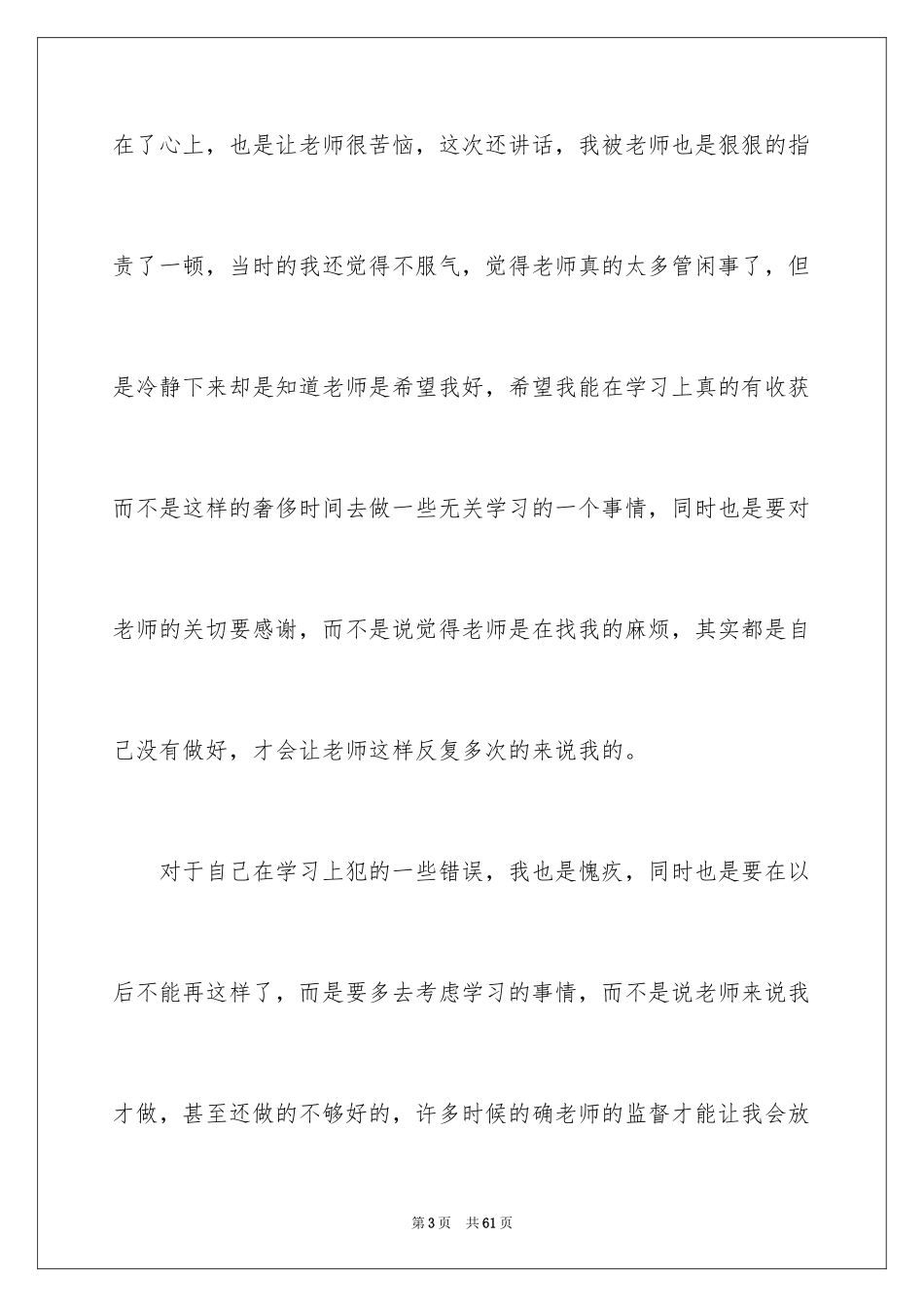 2024写给老师的检讨书_10_第3页