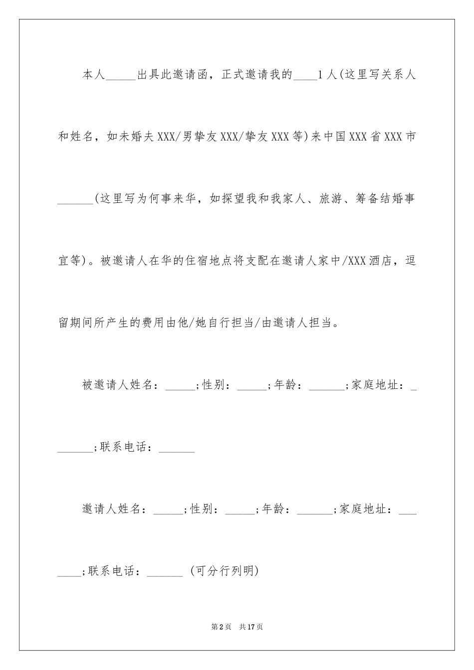 2024外国人来华邀请函_第2页