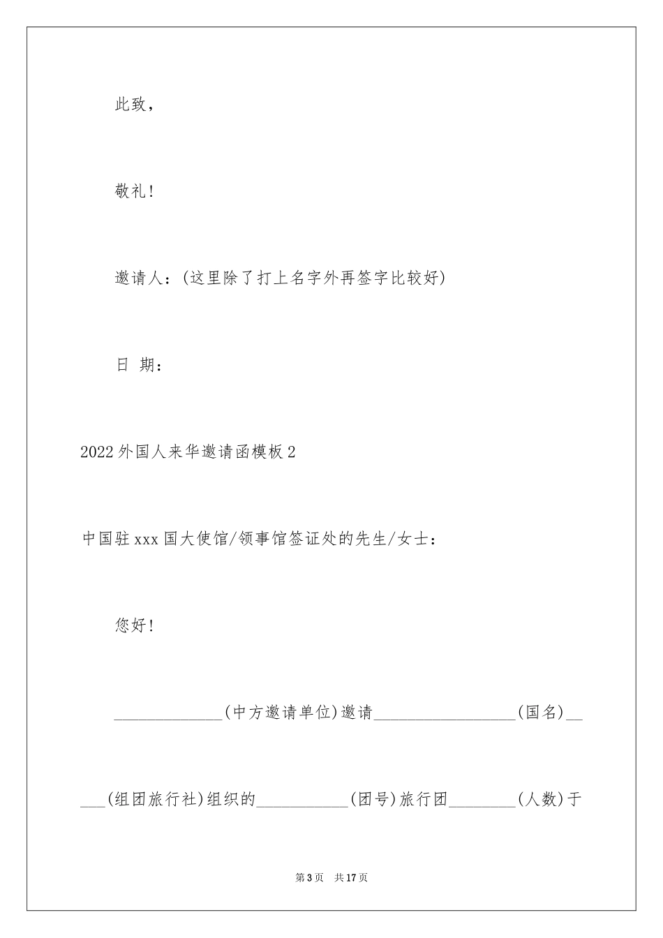 2024外国人来华邀请函_第3页