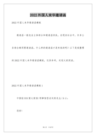 2024外国人来华邀请函