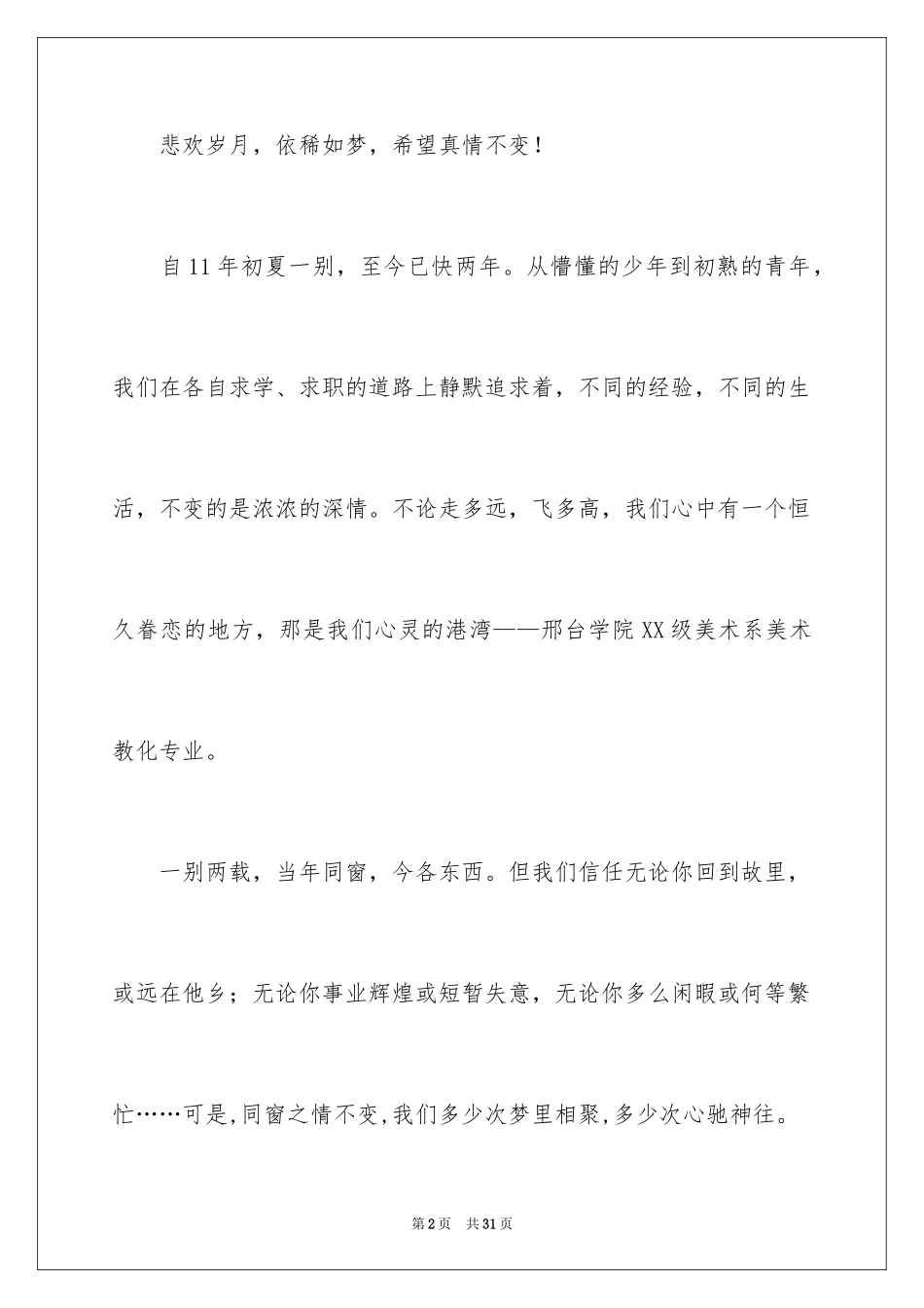 2024学会邀请函_40_第2页