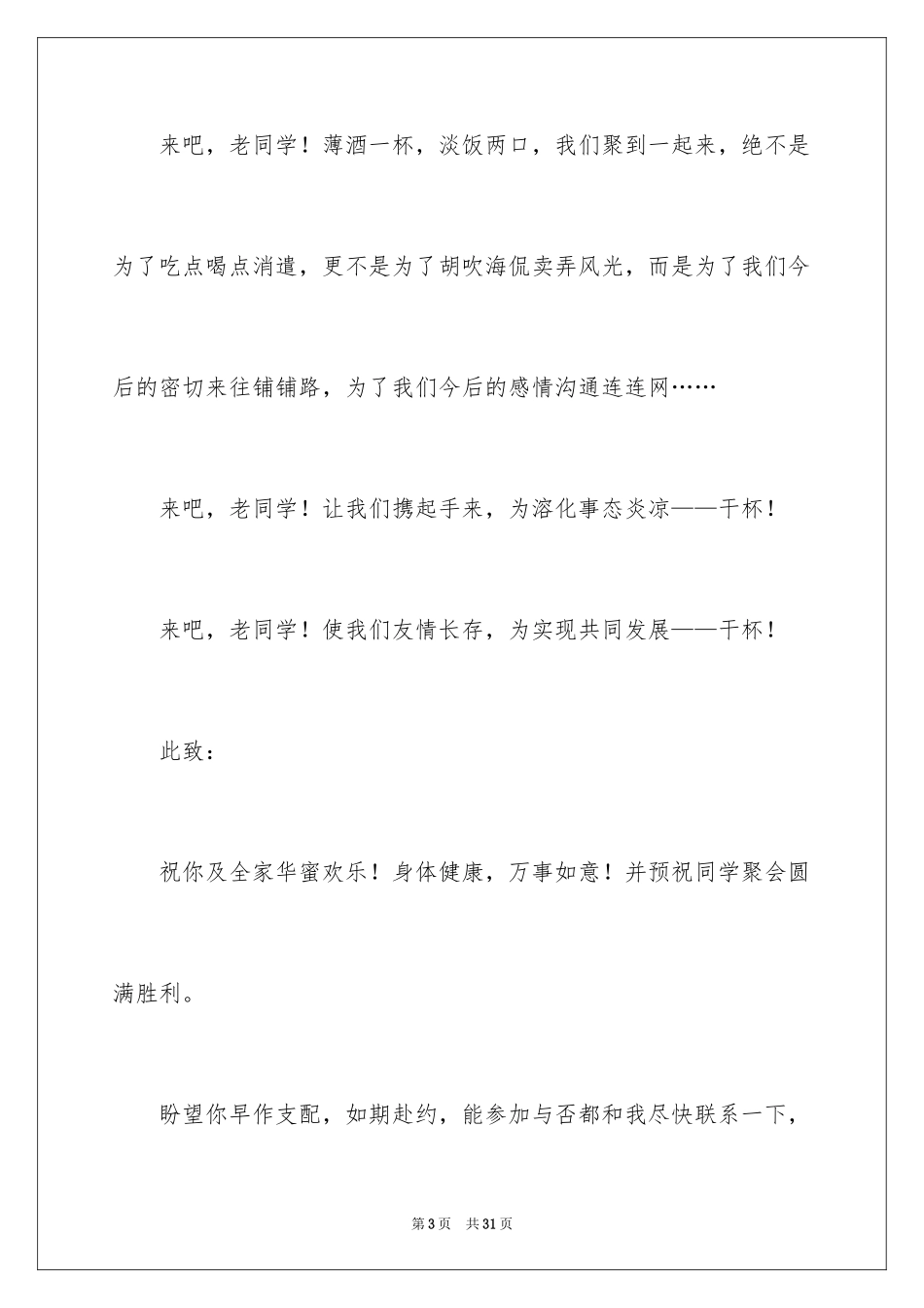 2024学会邀请函_40_第3页