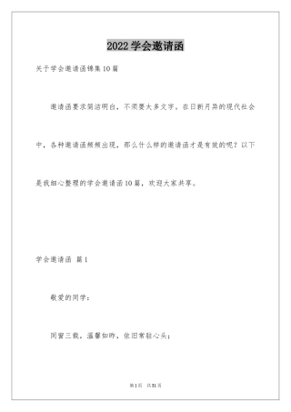 2024学会邀请函_40