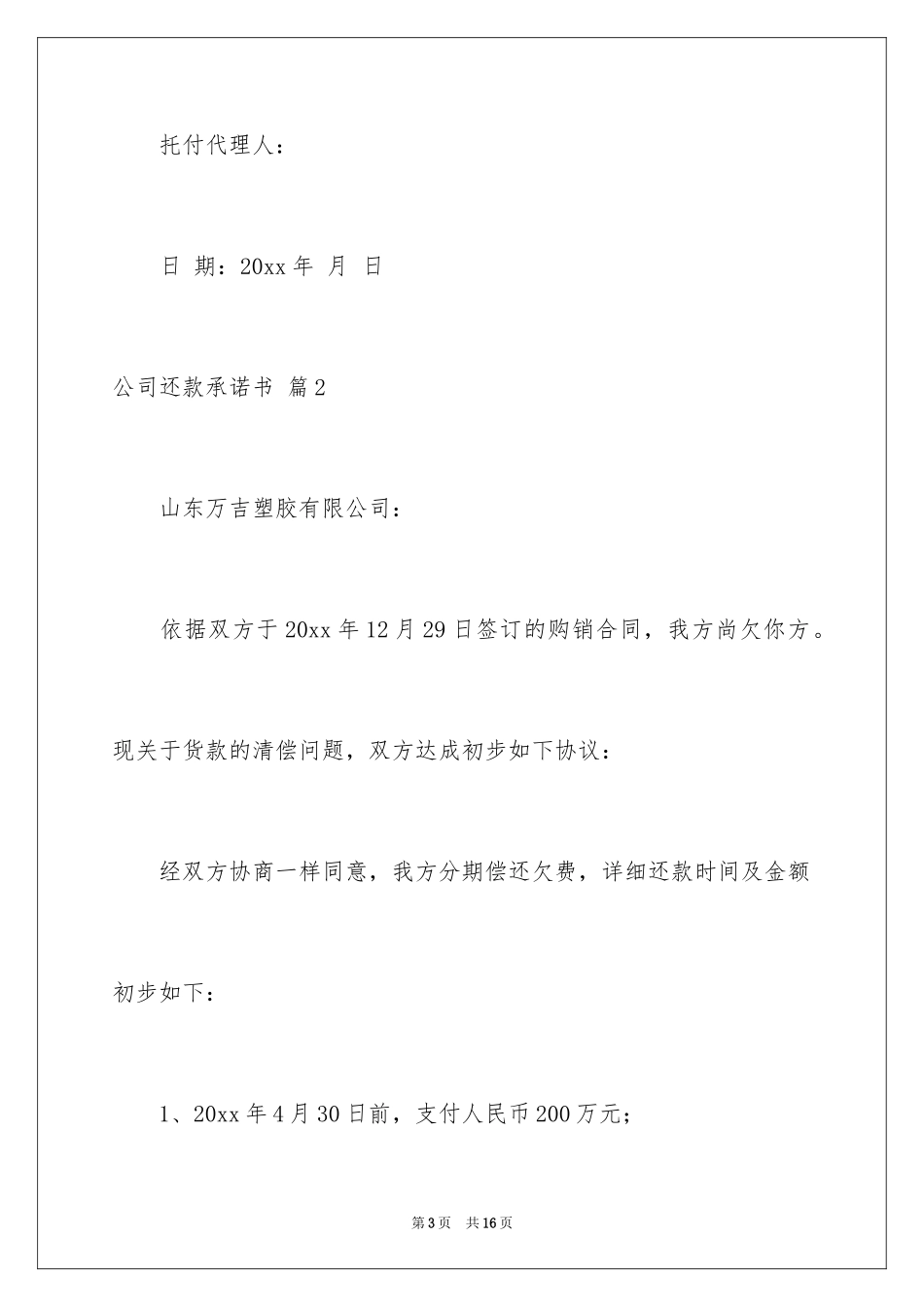 2024公司还款承诺书_31_第3页