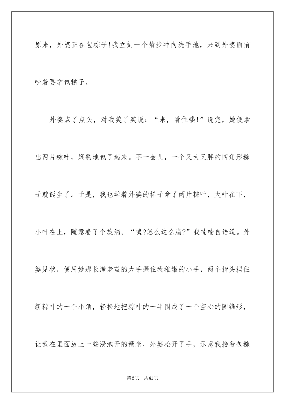 2024包粽子初中作文_2_第2页