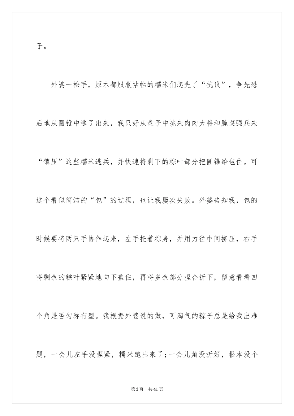 2024包粽子初中作文_2_第3页