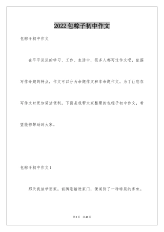 2024包粽子初中作文_2