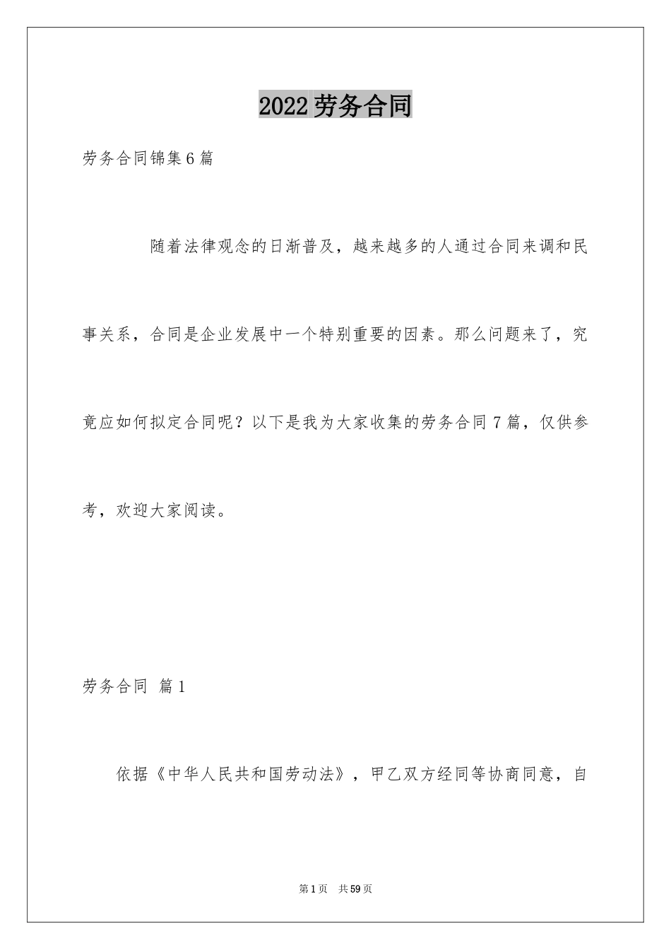 2024劳务合同_496_第1页