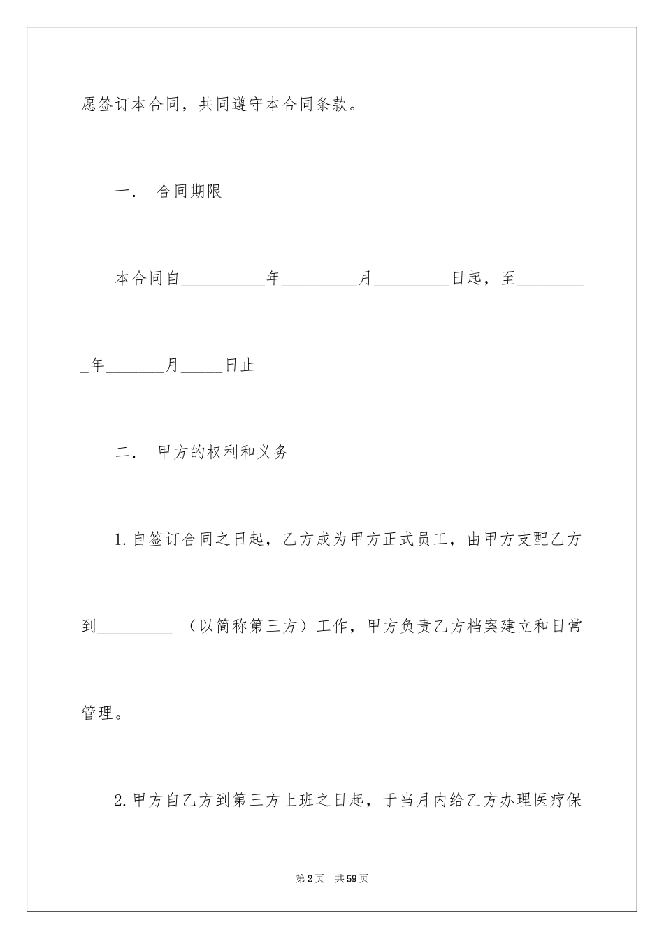 2024劳务合同_496_第2页