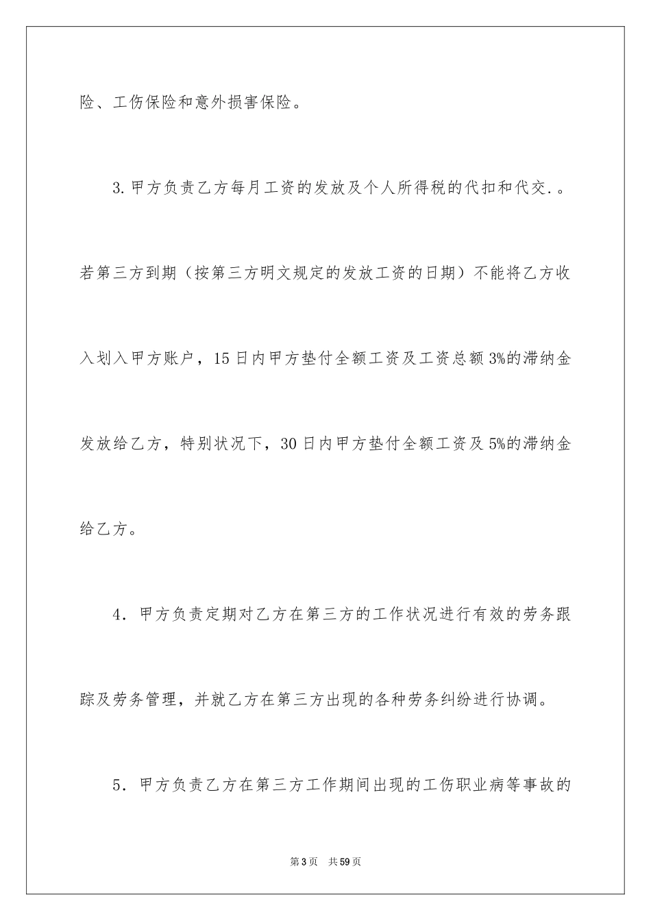 2024劳务合同_496_第3页