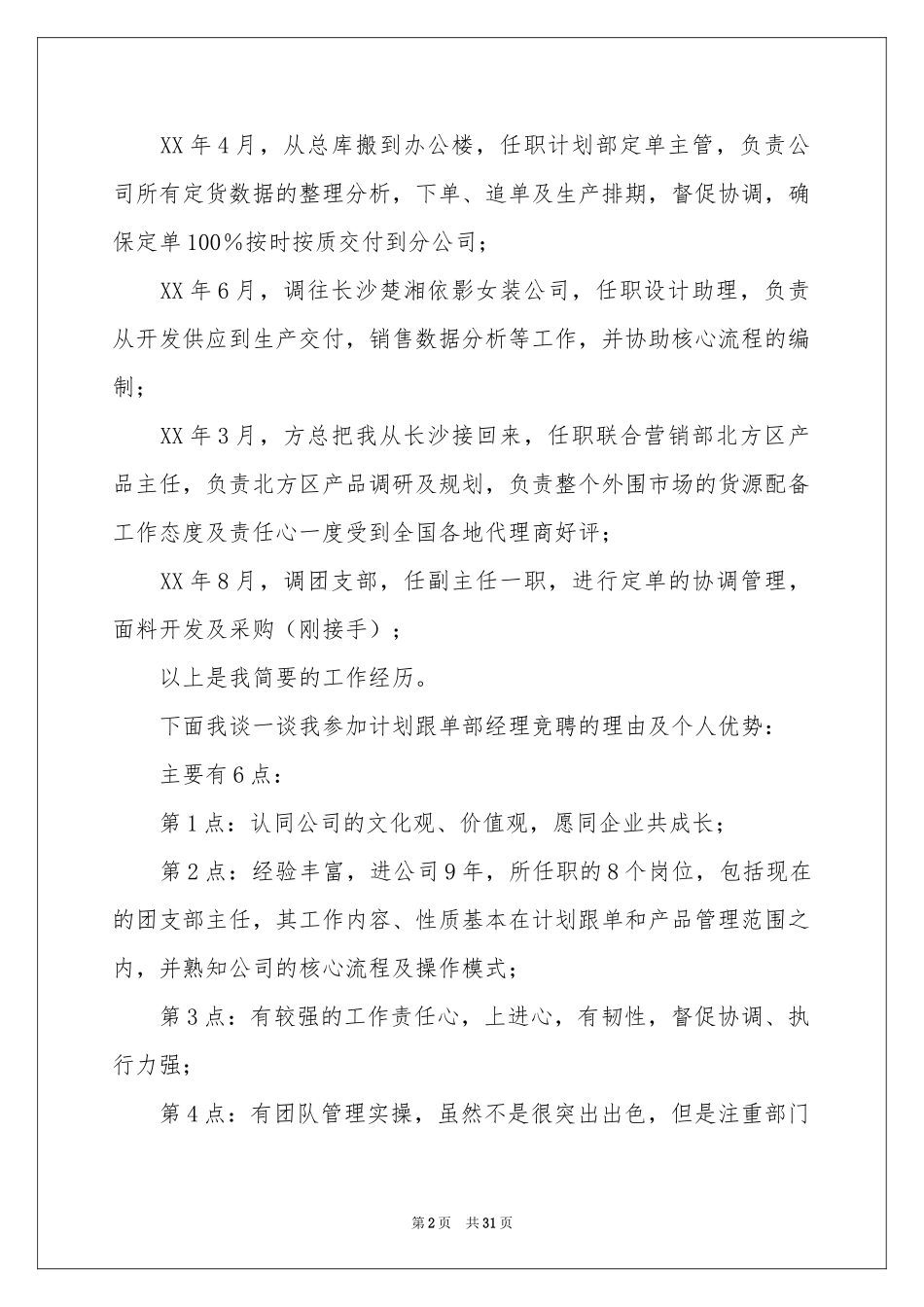 有关经理的竞聘演讲稿合集十篇_第2页