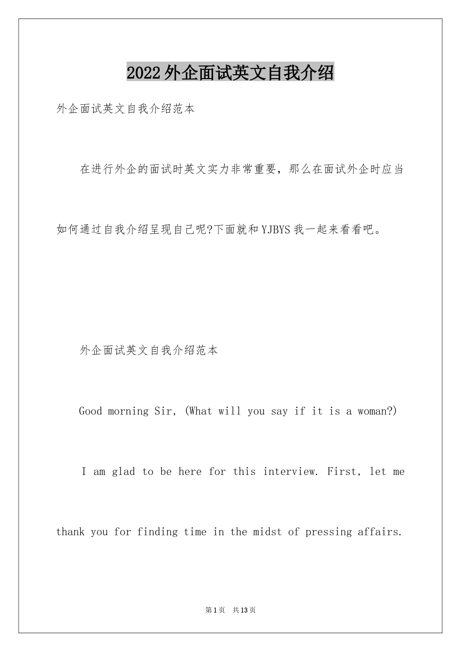 2024外企面试英文自我介绍_第1页