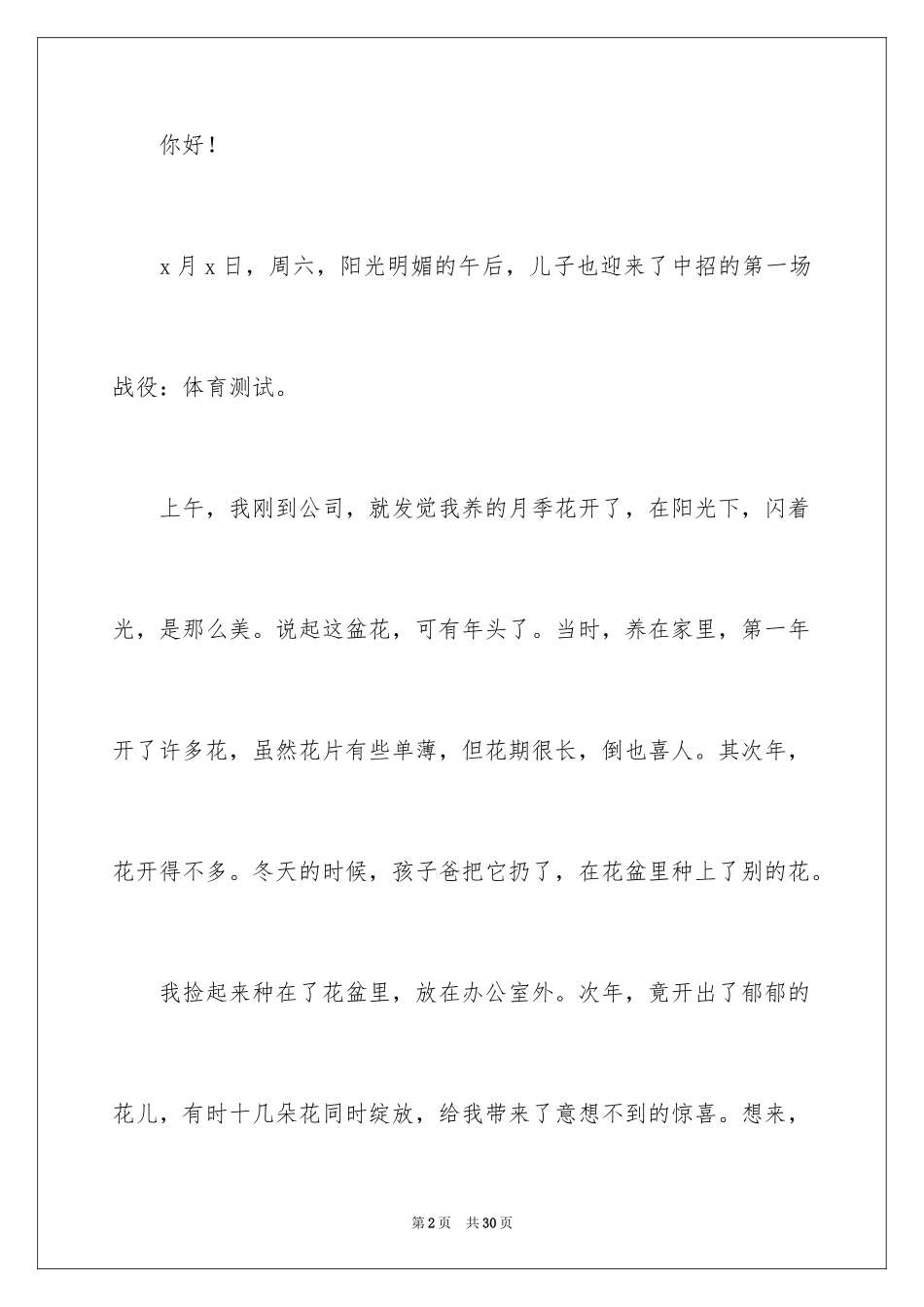 2024妈妈写给儿子的一封信_第2页