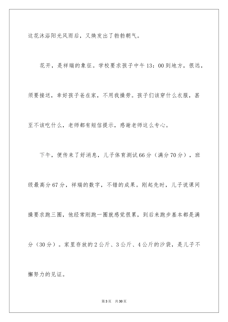 2024妈妈写给儿子的一封信_第3页