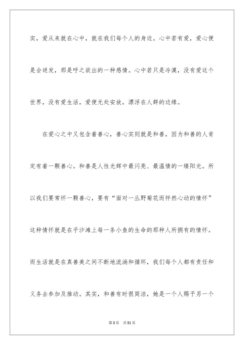 2024孝心的演讲稿_10_第3页