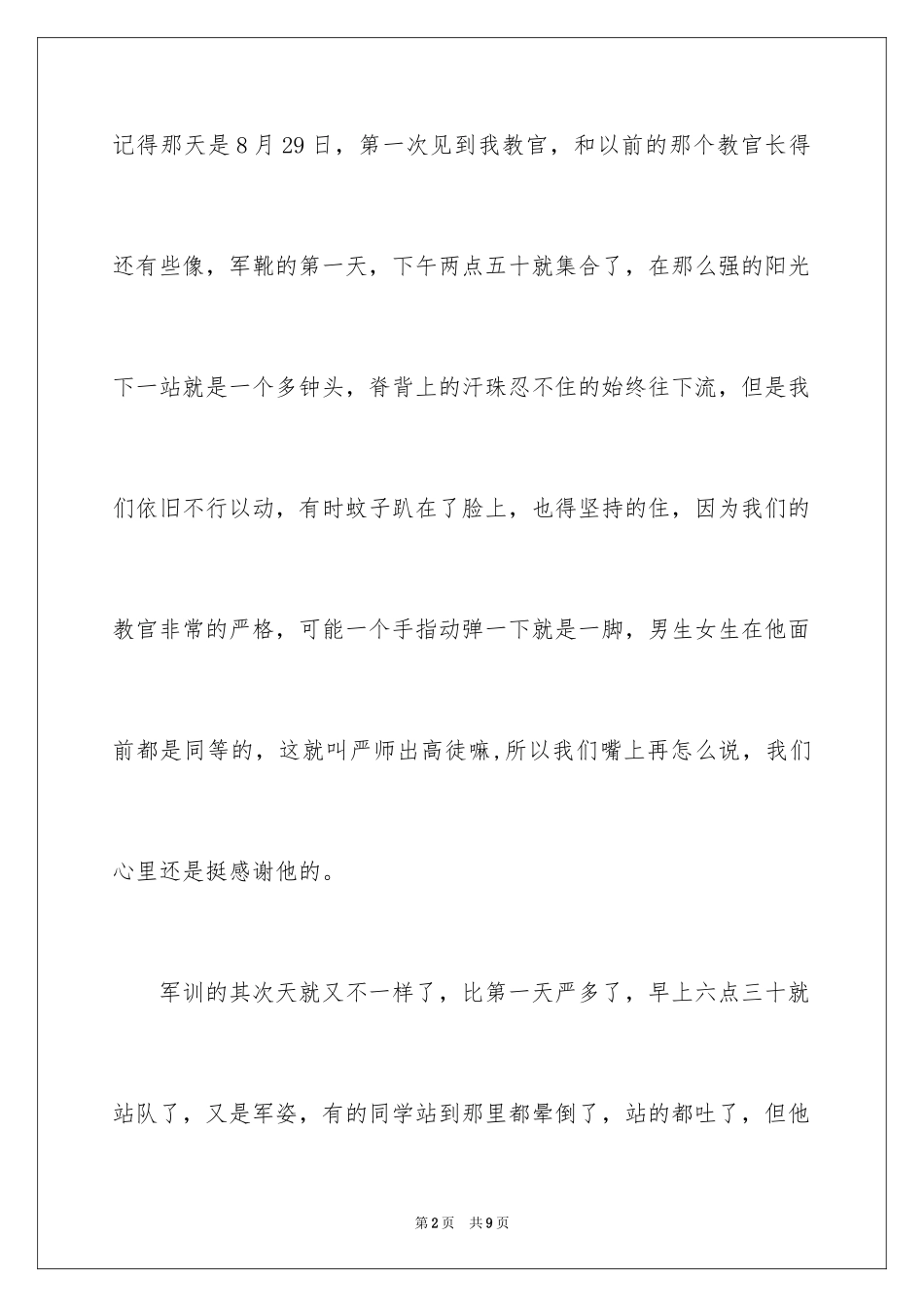 2024军训体会：军训者与教官_第2页