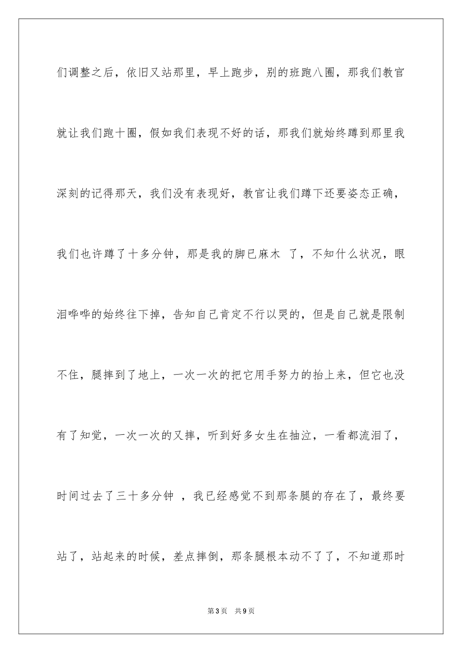 2024军训体会：军训者与教官_第3页