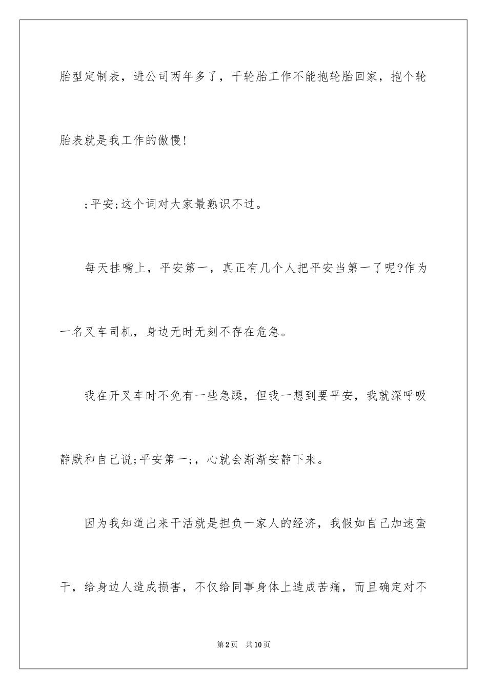 2024公司活动获奖感言_第2页