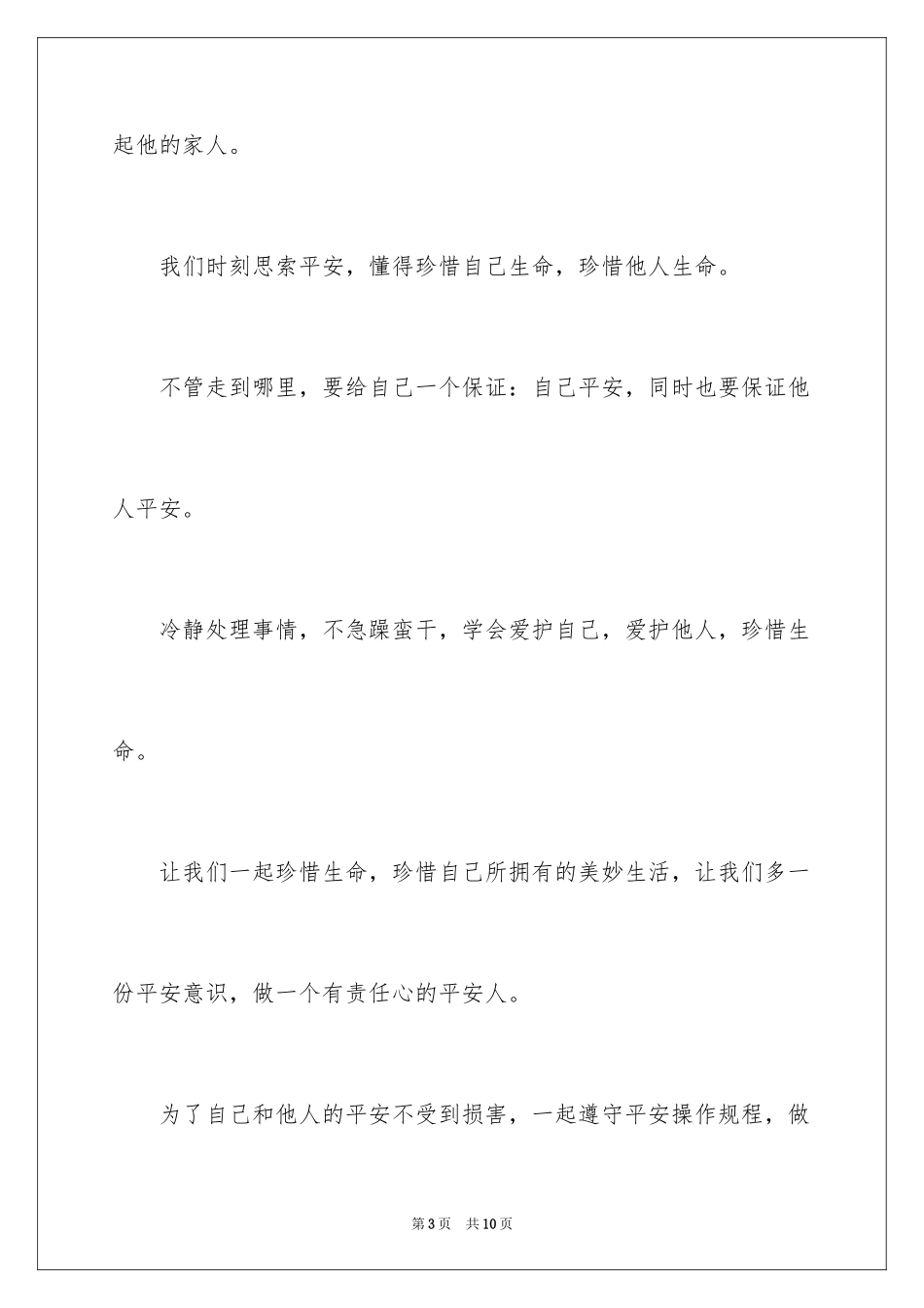 2024公司活动获奖感言_第3页