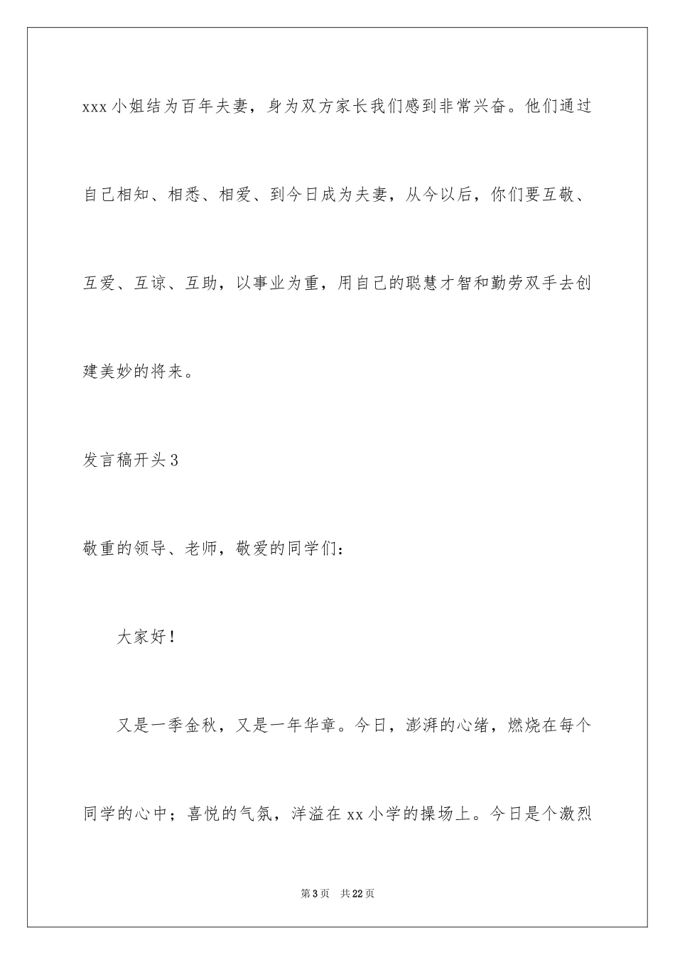 2024发言稿开头_6_第3页