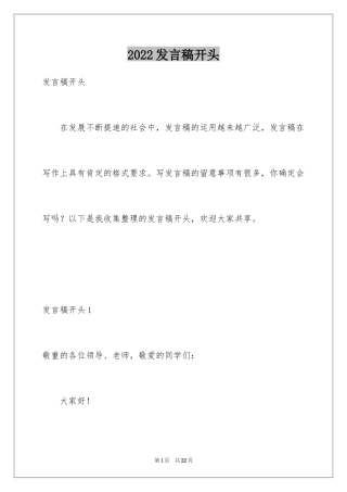 2024发言稿开头_6