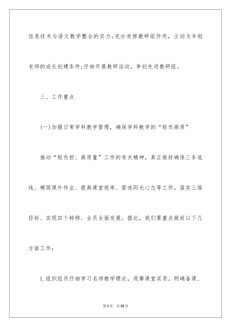 2024初中语文教研组新学期工作计划_第3页