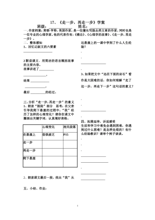 学案《走一步，再走一步》