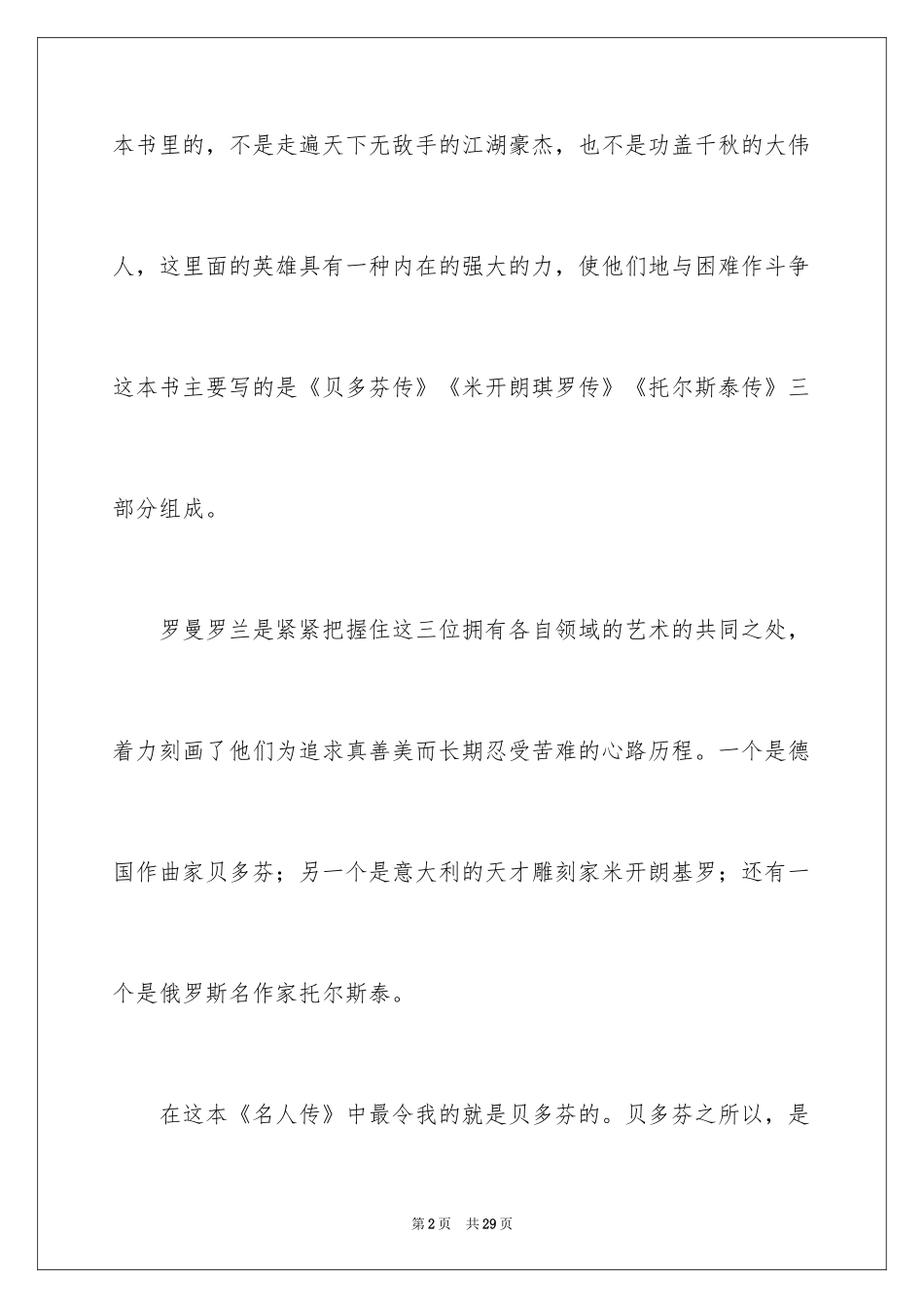2024名人传读后感_22_第2页