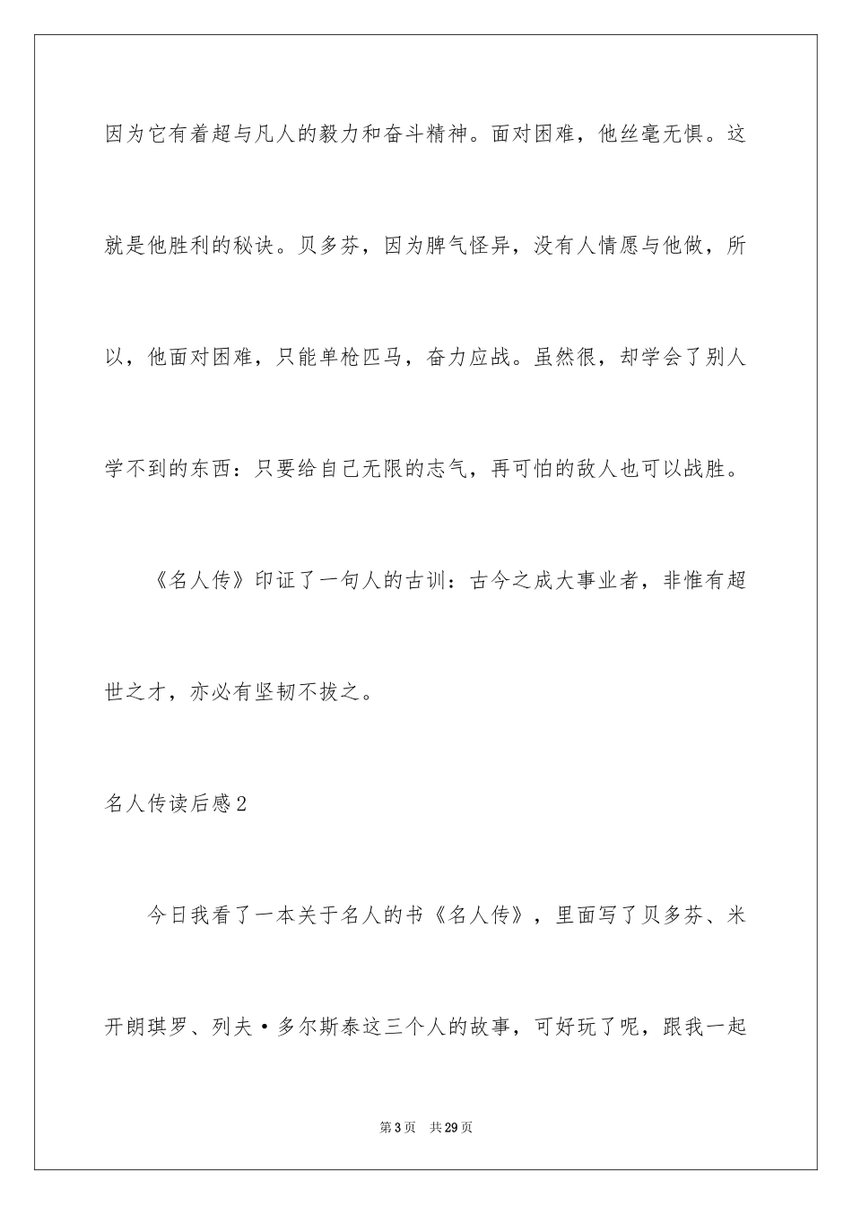 2024名人传读后感_22_第3页