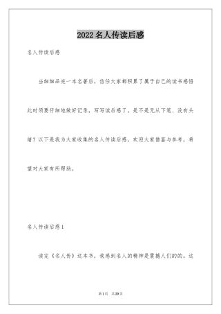 2024名人传读后感_22