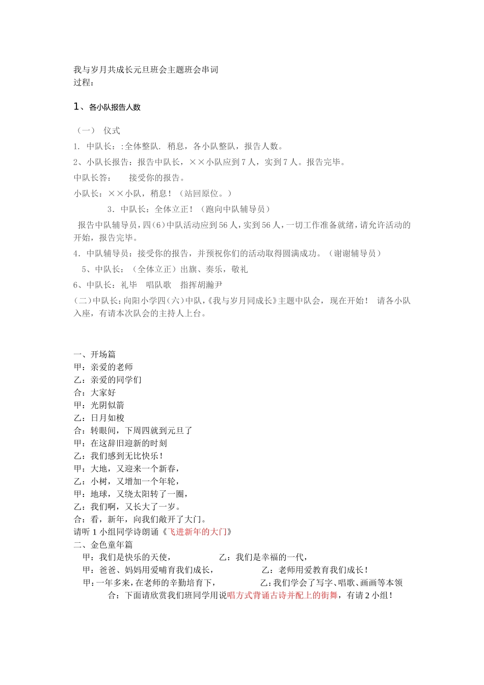 我与岁月共成长元旦班会主题班会串词_第1页