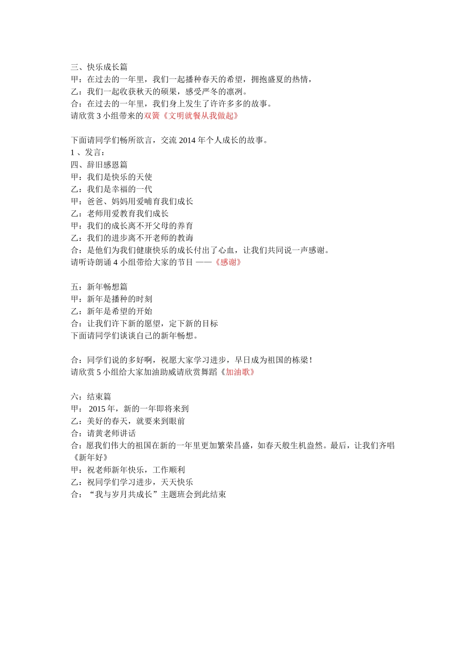 我与岁月共成长元旦班会主题班会串词_第2页