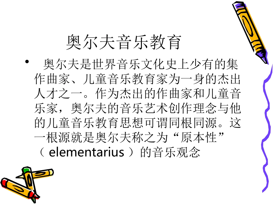 奥尔夫音乐培训教材_第2页