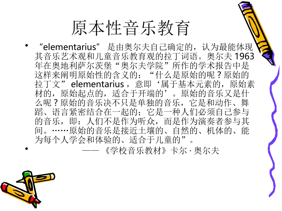 奥尔夫音乐培训教材_第3页