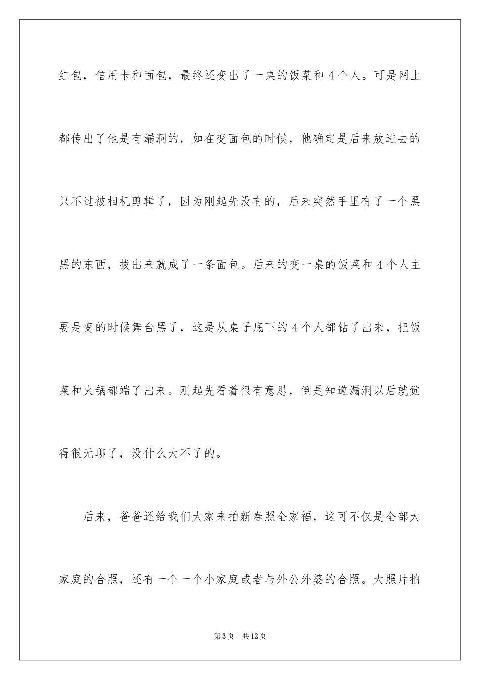 2024团圆春节作文_第3页