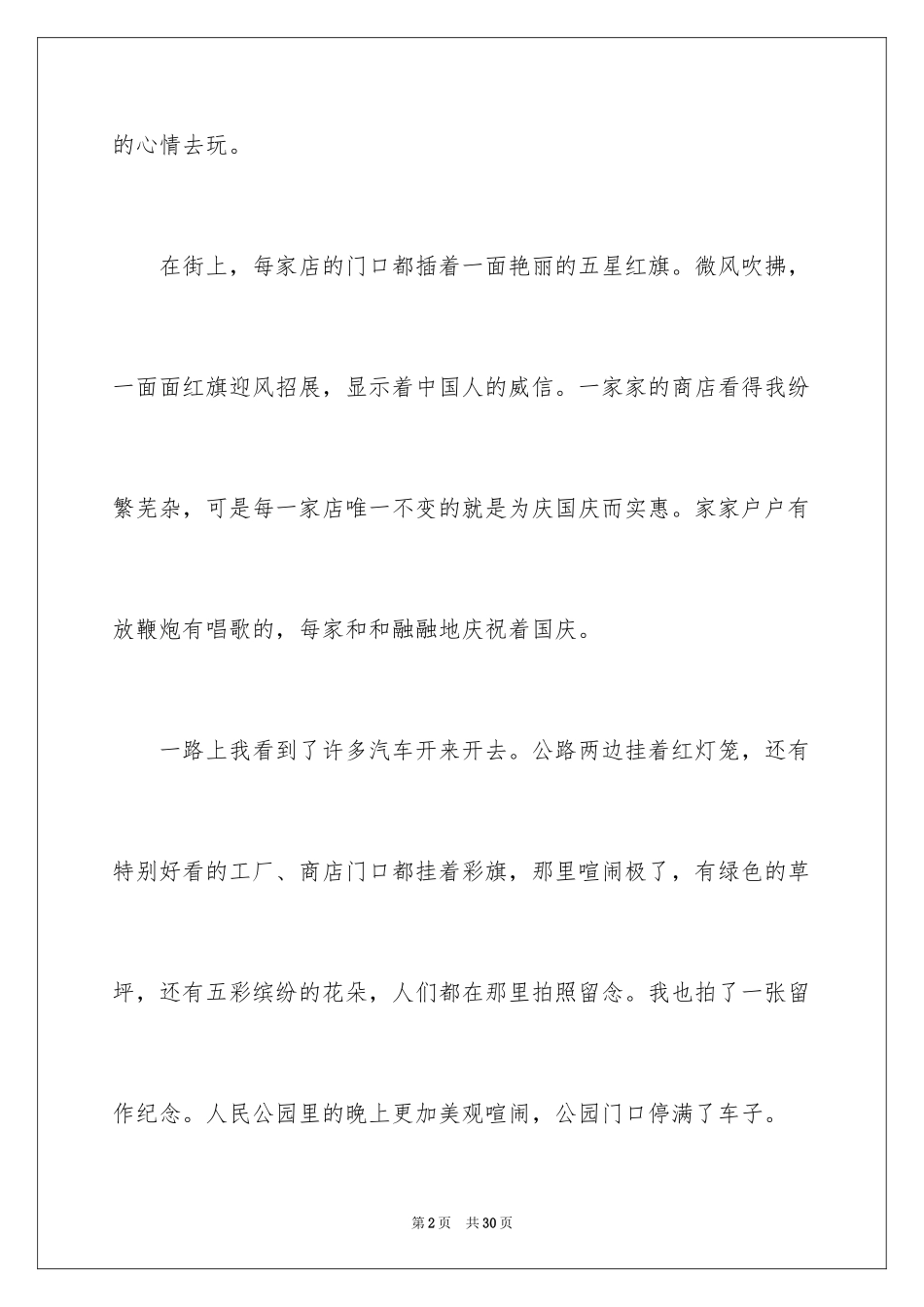 2024国庆节的作文_8_第2页