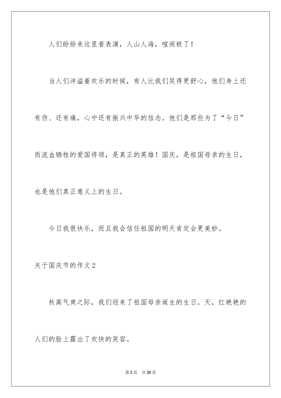 2024国庆节的作文_8_第3页